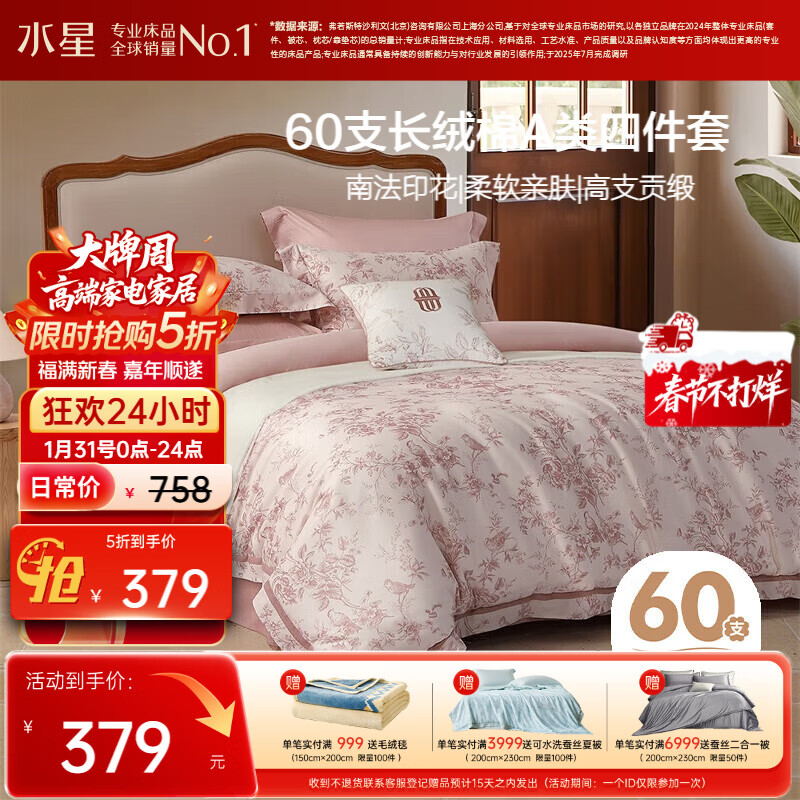水星家纺四件套床上60支长绒棉纯棉100%全棉被套床单双人轻奢高级1.8m床戈尔德畔家居馆