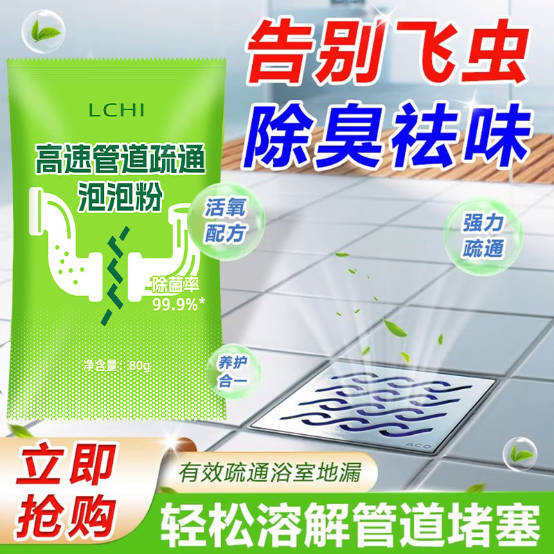 LCHI管道疏通剂强力溶解厨房马桶堵塞下水道防臭祛味 3袋体验装（贵在运费，不推荐）