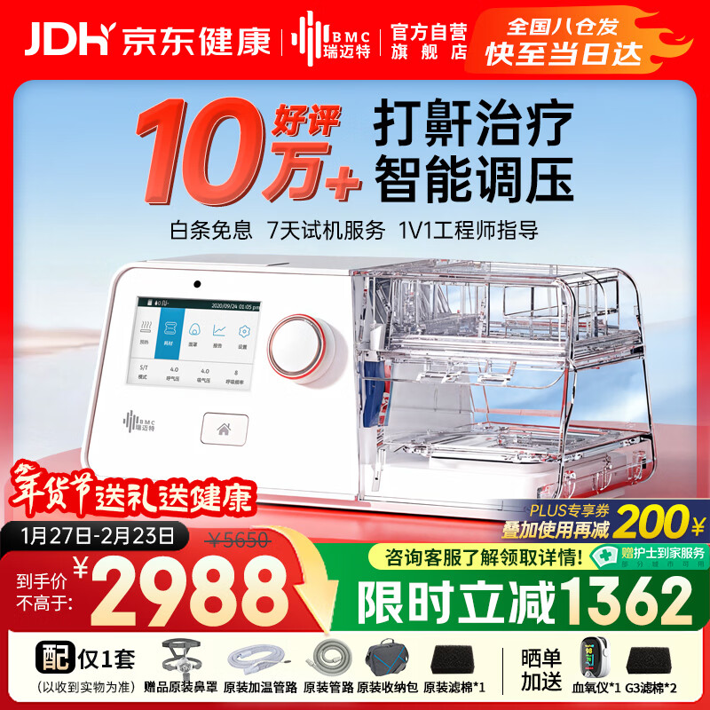 瑞迈特呼吸机治疗睡眠暂停综合打鼾症家医用无创止呼噜憋气双水平G3B20A