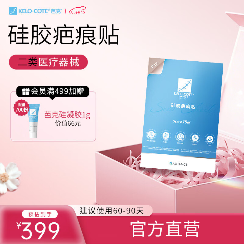 芭克kelocote官方硅胶疤痕贴巴克疤克辅助祛疤贴治疗改善疤痕 祛疤贴5*15cm【厚款】 京东折扣/优惠券