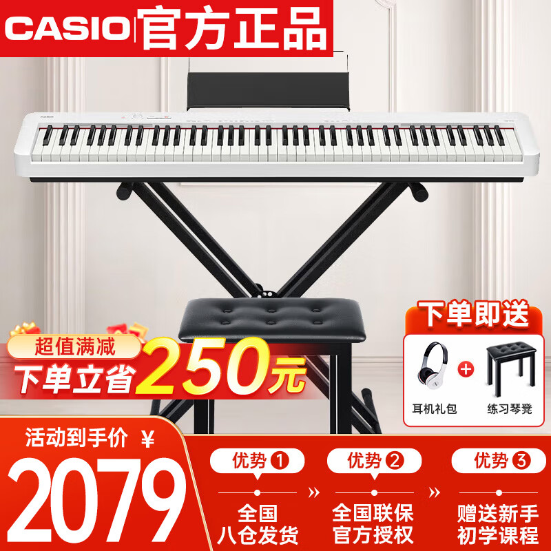 卡西欧（CASIO）电钢琴CDPS110白色88键重锤数码电子钢琴轻薄便携款+X架+琴凳礼包