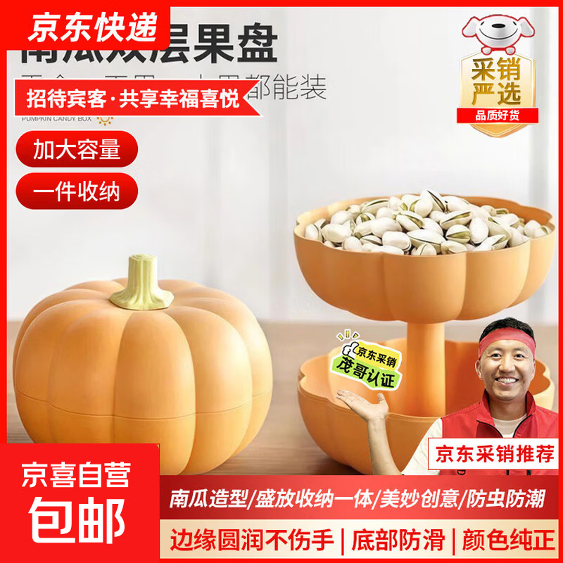 家用南瓜干果盘网红客厅双层零食可爱创意果盒春节年货果盘收纳 南瓜色双层果盘2个