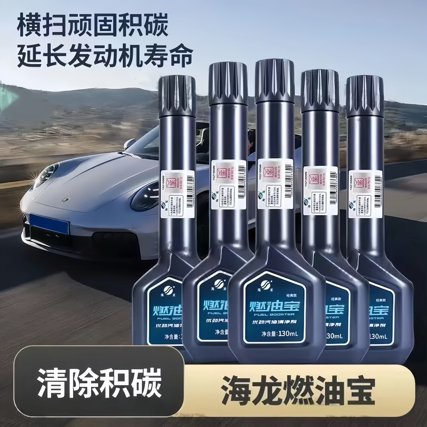 海龙中国石化新款升级燃油宝汽车发动机除积碳汽油添加剂经典款清洗剂 清除积碳丨降低油耗丨增强动力丨清洗三元 【3瓶】中国石化海龙燃油宝丨5万公里以下推荐