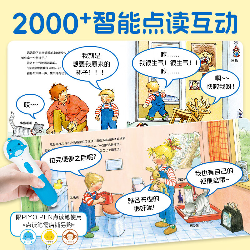 【点读版】德国好宝宝雅各布幼儿启蒙绘本：全8册 0-4岁撕不烂纸板书情景体验机关玩具绘本 行为习惯养成情绪管理绘本 雅各布幼儿启蒙绘本全8册