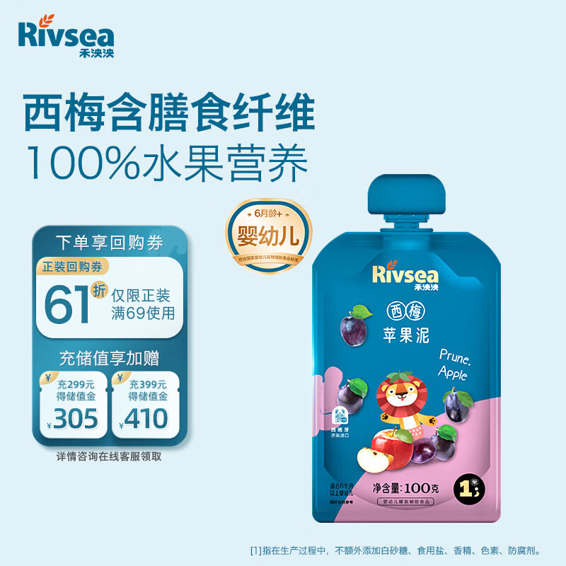禾泱泱婴幼儿西梅苹果泥100g宝宝果泥辅食欧洲进口6月+