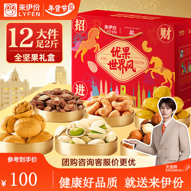 来伊份招财进宝新年礼盒优果世界风年货礼盒零食节日送礼员工福利团购 【足两斤】招财进宝新年礼盒1000g