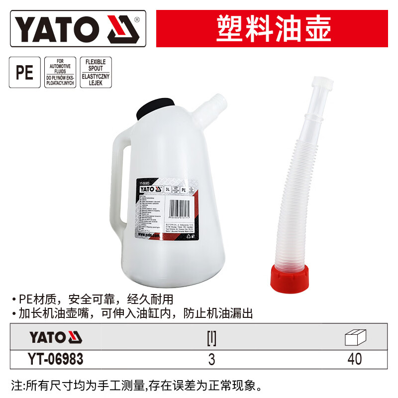 易尔拓(YATO)3L升级加厚塑料机油壶车船润滑加油桶带刻度长嘴注油壶 YT-06983