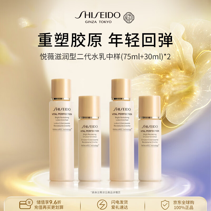 资生堂悦薇全能水乳中样*2（滋润）210ml套装保湿抗初老第二代