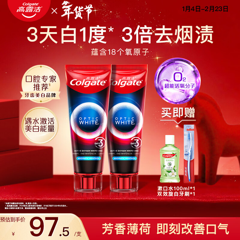高露洁（Colgate）速感白美白牙膏亮白去黄去牙渍去烟渍牙膏清新薄荷85g*2