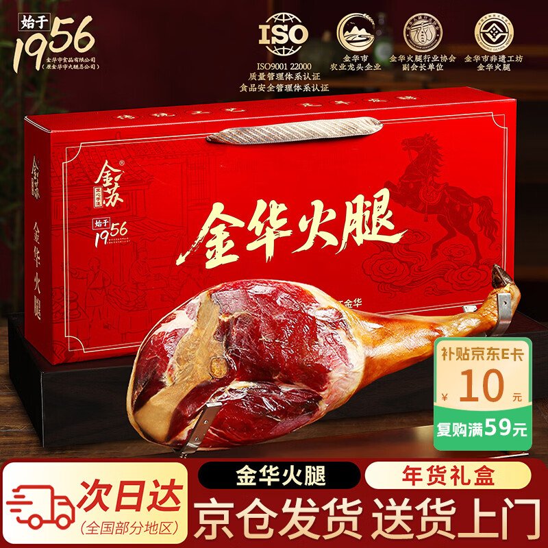 金苏正宗金华火腿 2斤 整腿分割年货礼盒 浙江特产 春节礼品送礼团购