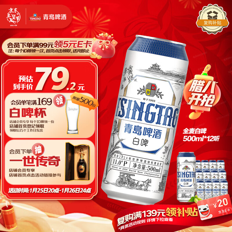 青岛啤酒（TsingTao）精酿白啤 全麦酿造 500ml*12听 整箱装 年货送礼