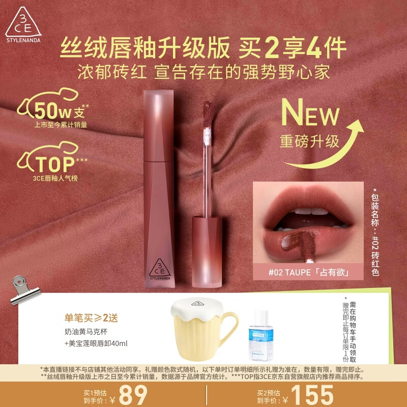 3ce丝绒唇釉升级版#02 TAUPE 占有欲口红唇膏生日礼物新年