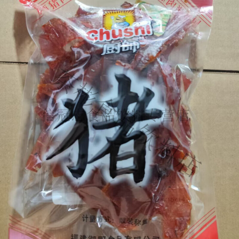 碎原汁18克猪肉脯超大版散装即食网红猪肉干经典原味健康 碎条猪肉脯(原味)250g1袋(猪字版)