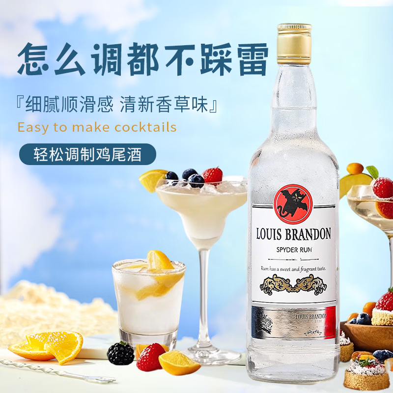 路易布兰登（LOUIS BRANDON）朗姆酒40度700ML1瓶洋酒白朗姆酒调酒基酒鸡尾酒莫吉托年货送礼