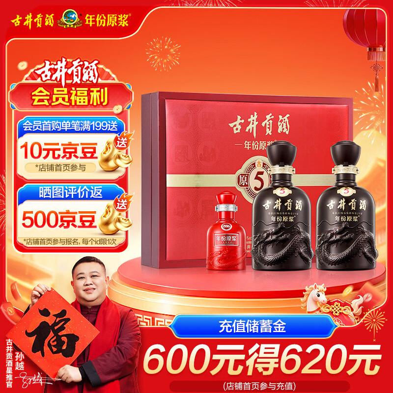 古井贡酒 年份原浆古5 浓香型白酒 50度 500ml*2瓶 礼盒装