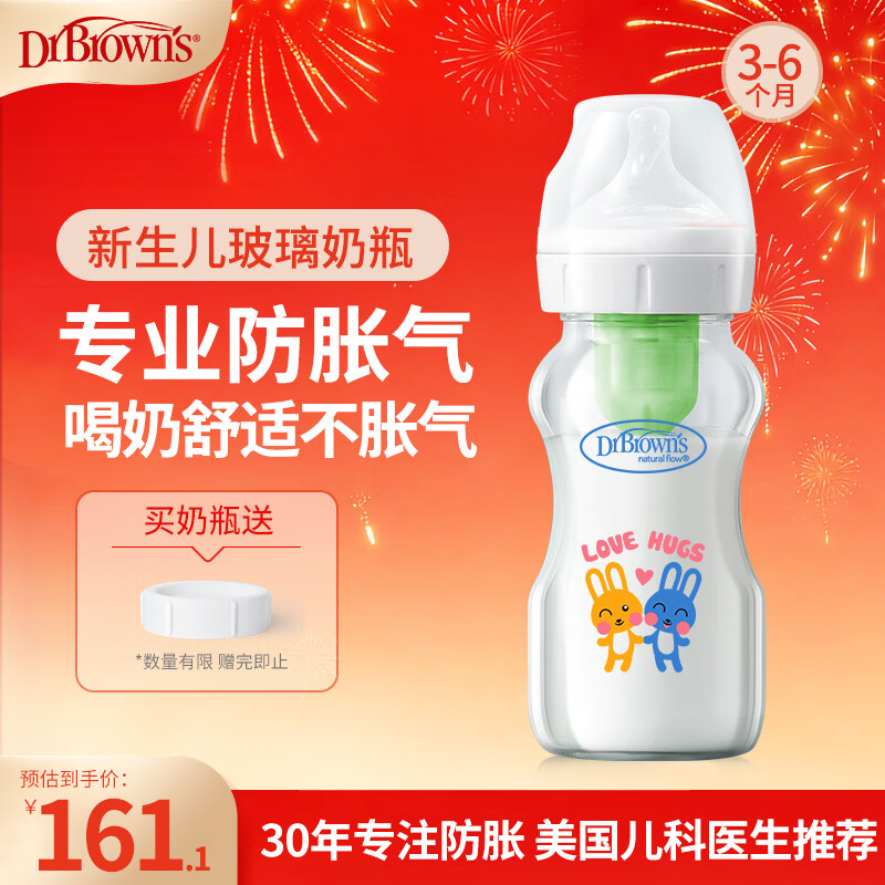 布朗博士玻璃奶瓶 3-6月新生婴儿防胀气防呛 宽口径奶瓶270ml 双兔