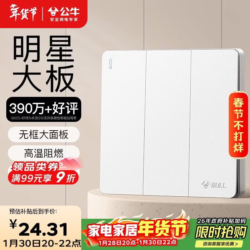 公牛（BULL）开关插座 G12系列 三位双控开关86型暗装大面板G12K312 暮雪白