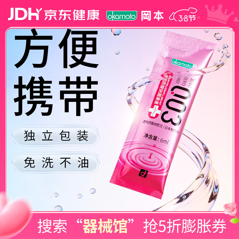 冈本（OKAMOTO）003润滑液6ml 玻尿酸润滑油人体润滑剂成人便携免洗情趣用品