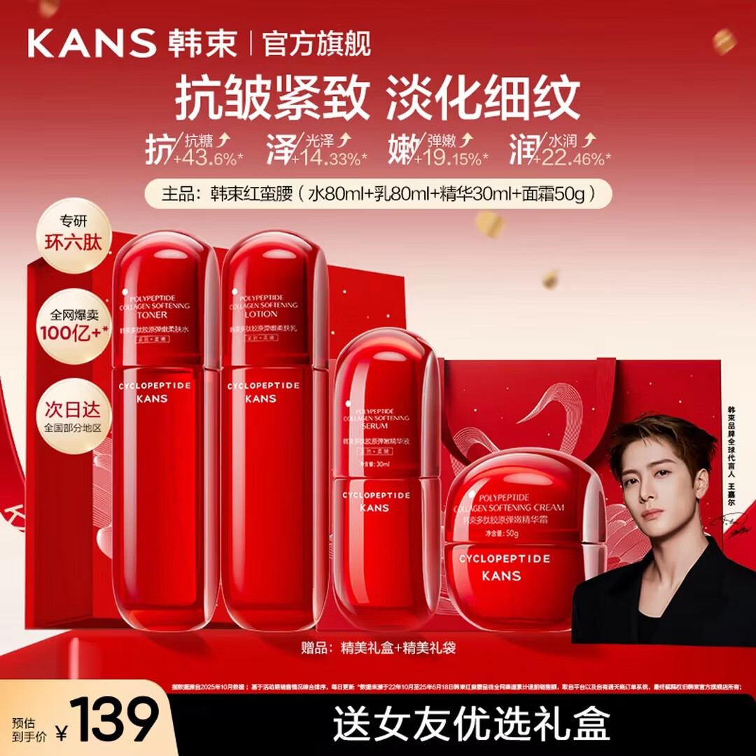 韩束红蛮腰抗皱紧致护肤品套装补水保湿水乳礼盒化妆品全套送女友礼物 【护肤全套】水+乳+精华+面霜