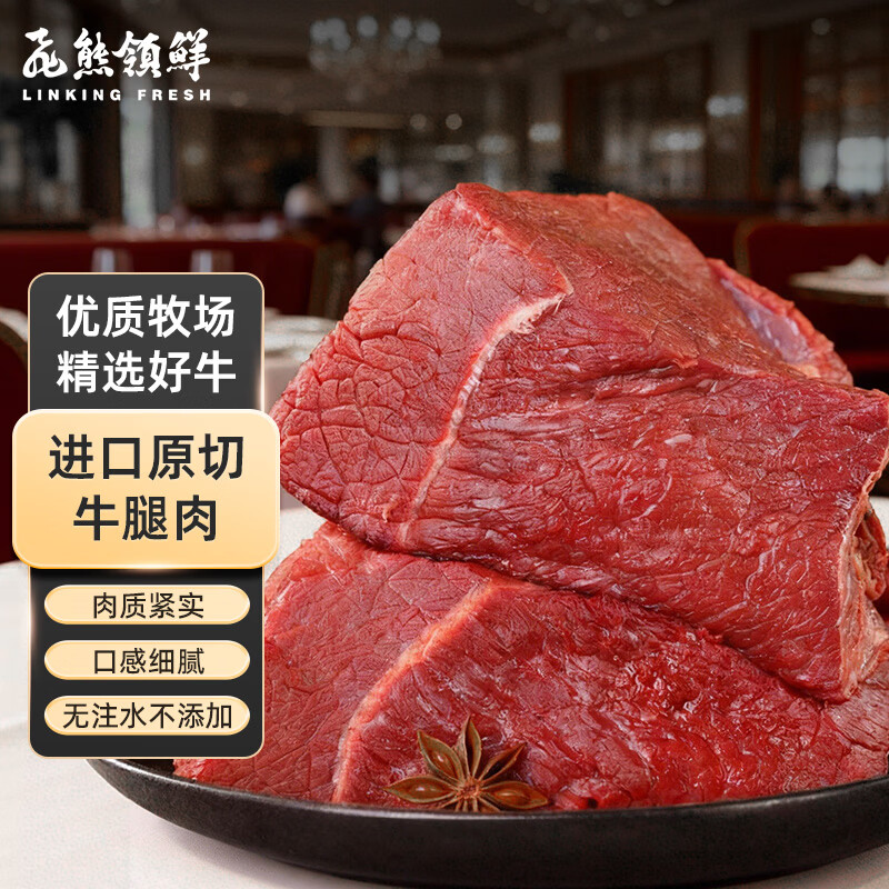 飞熊领鲜原切牛腿肉 净重2斤 牛肉生鲜进口原切牛腿年货节炖煮食材 原切牛腿肉1kg