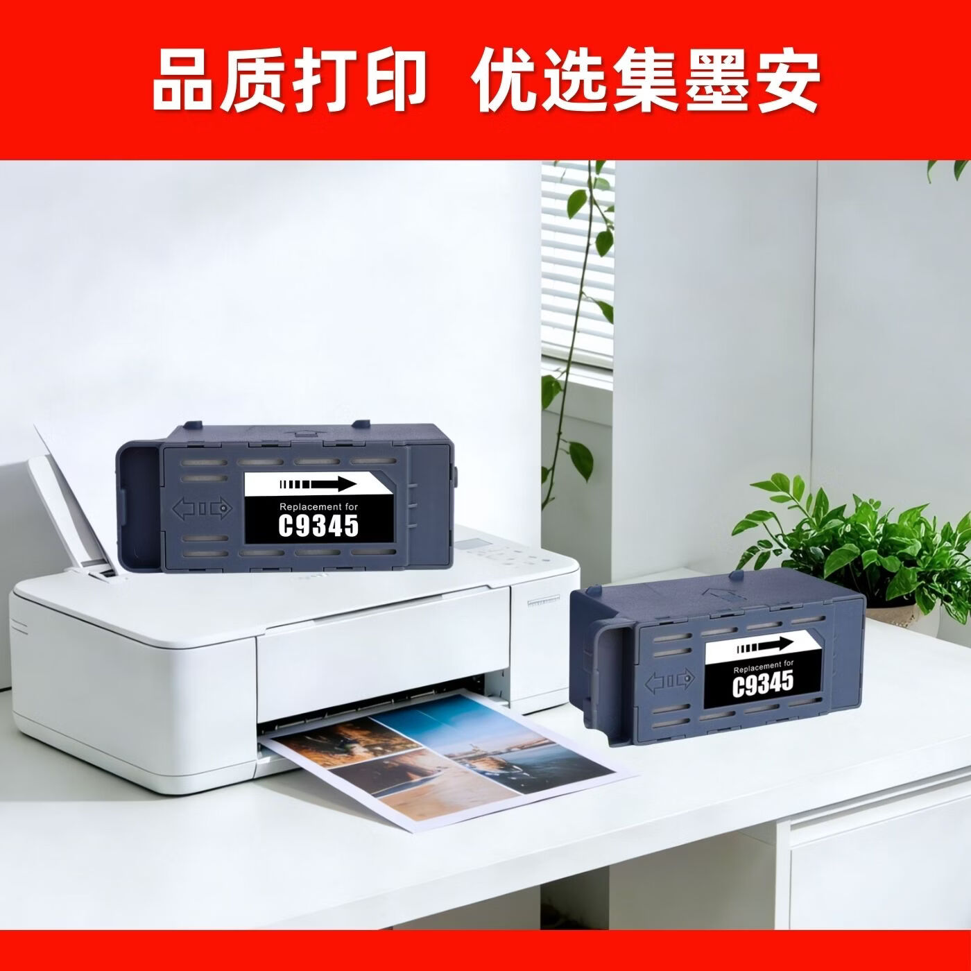 集墨安适用爱普生L8058维护箱C9345维护箱L8050  L8160 L8168 L8180 L8188 L18050 L18058 ST-C8000打印机废墨仓 C9345维护箱一个