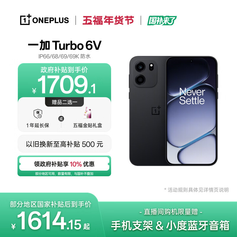 一加 Turbo 6V 12GB+256GB  独行黑  oppo 9000mAh 冰川电池 满级防水 智能游戏电竞5G手机  国家补贴