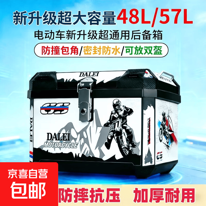 电动车后备箱摩托车后尾箱通用大容量外卖尾箱小牛九号台铃储物箱 简约黑-48升（标配）丨减震垫+工具包