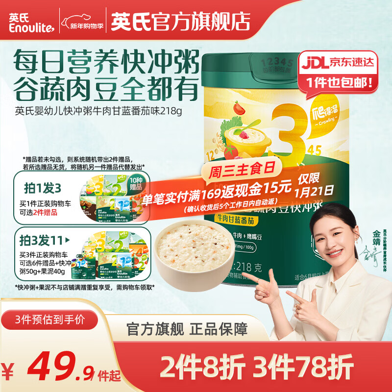 英氏婴幼儿谷物牛肉快冲粥营养即食婴儿冲泡粥宝宝辅食粥 【新品】牛肉甘蓝番茄味 218g*1罐