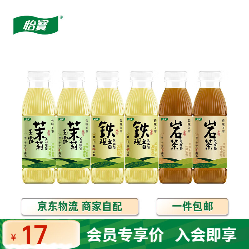 怡宝佐味茶事无糖茶500ml*6支/9支混合 整箱装多口味尝新 6瓶混合装 500mL*6瓶 各口味2瓶