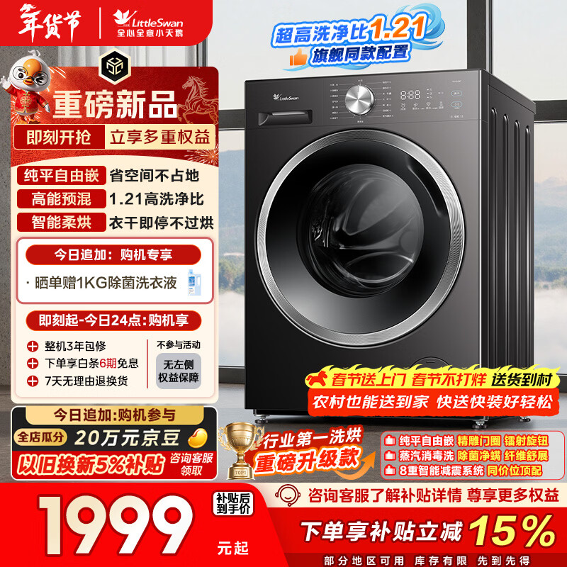小天鹅（LittleSwan）滚筒洗衣机全自动家用 带烘干洗烘一体 10KG大容量 超薄 TD10V28T以旧换新 国家补贴 自营 内衣洗