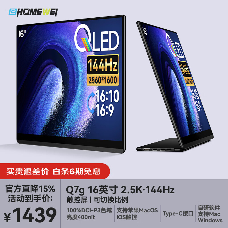 EHOMEWEI ��Яʽ��ʾ��16Ӣ��2.5K144Hz ���ص��ԱʼǱ�switch�ֻ�Ps5��չ����Q7g