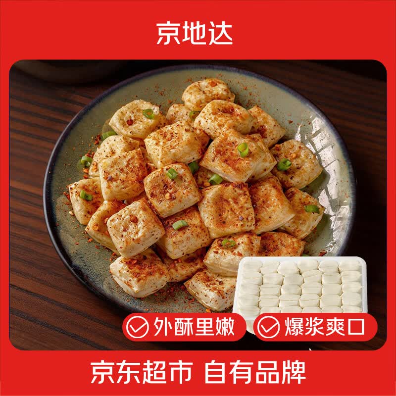 京地达 云南石屏包浆豆腐净重300g*2盒 爆浆臭豆腐烧烤油炸源头直发包邮