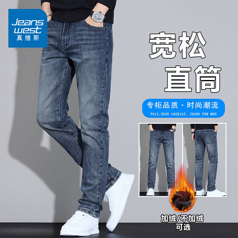 真维斯（Jeanswest）2026新款加绒牛仔裤男士潮牌宽松直筒长裤秋冬季加厚弹力休闲裤子 深蓝色【常规】 28