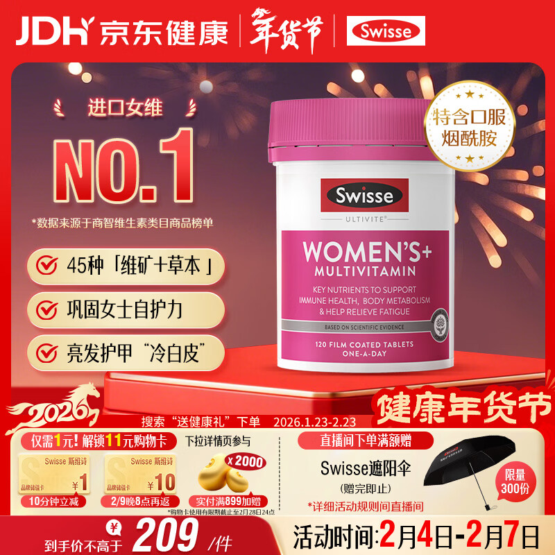 Swisse斯维诗 女士复合维生素 维B维D维C维E烟酰胺钙铁锌营养包120片/瓶