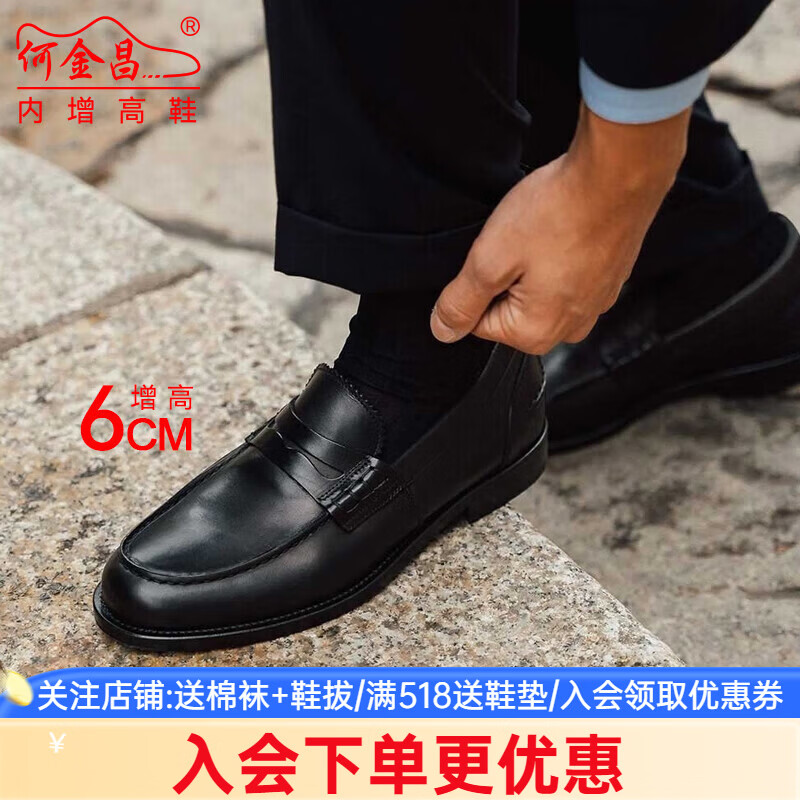 何金昌【定制鞋】何金昌内增高男鞋6CM男士商务休闲皮鞋新款隐形增高鞋 C2C130Y0995D黑色 不支持退换货 37 定制15个工作日发出