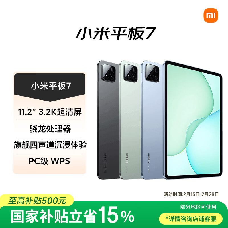 小米(MI) 小米平板7【国家补贴】11.2英寸平板电脑 3.2K超清护眼屏 骁龙 澎湃OS2 8+256G 黑色