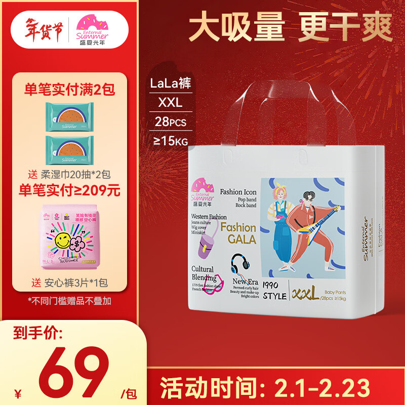 盛夏光年经典Gala 拉拉裤XXL码 28片 尿裤 尿不湿拉拉裤 超薄透气大吸量