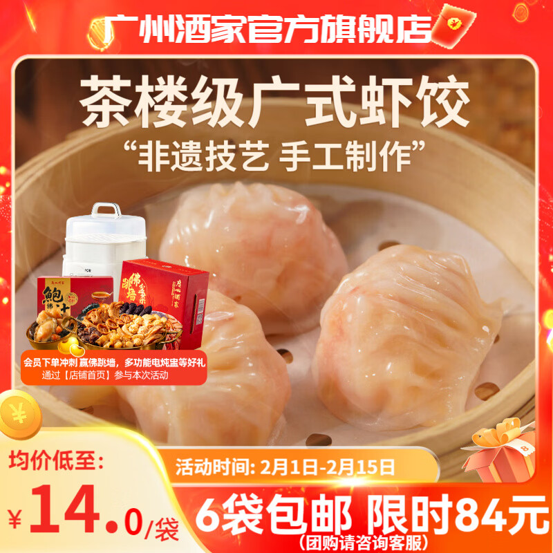 广州酒家早餐食品面点 【任选6袋】包子饺子烧麦虾饺馒头手抓饼半成品年货 虾饺160g（8个装）