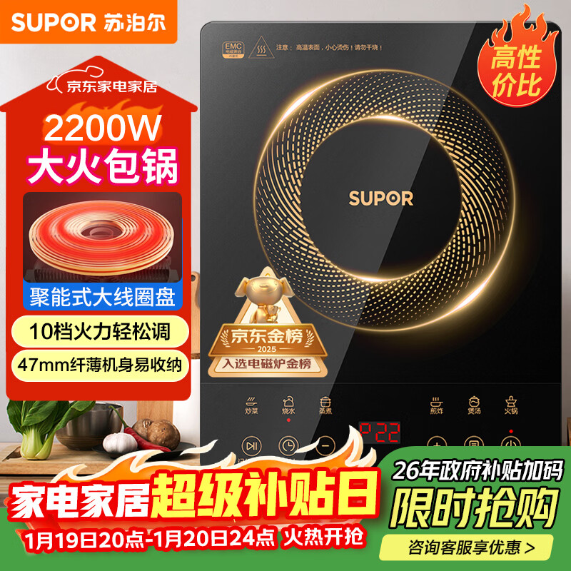 苏泊尔（SUPOR）电磁炉家用电陶炉电磁灶大功率电火灶电池炉火锅炉耐用面板十档火力电炉C22-IJ59E新老品随机发货
