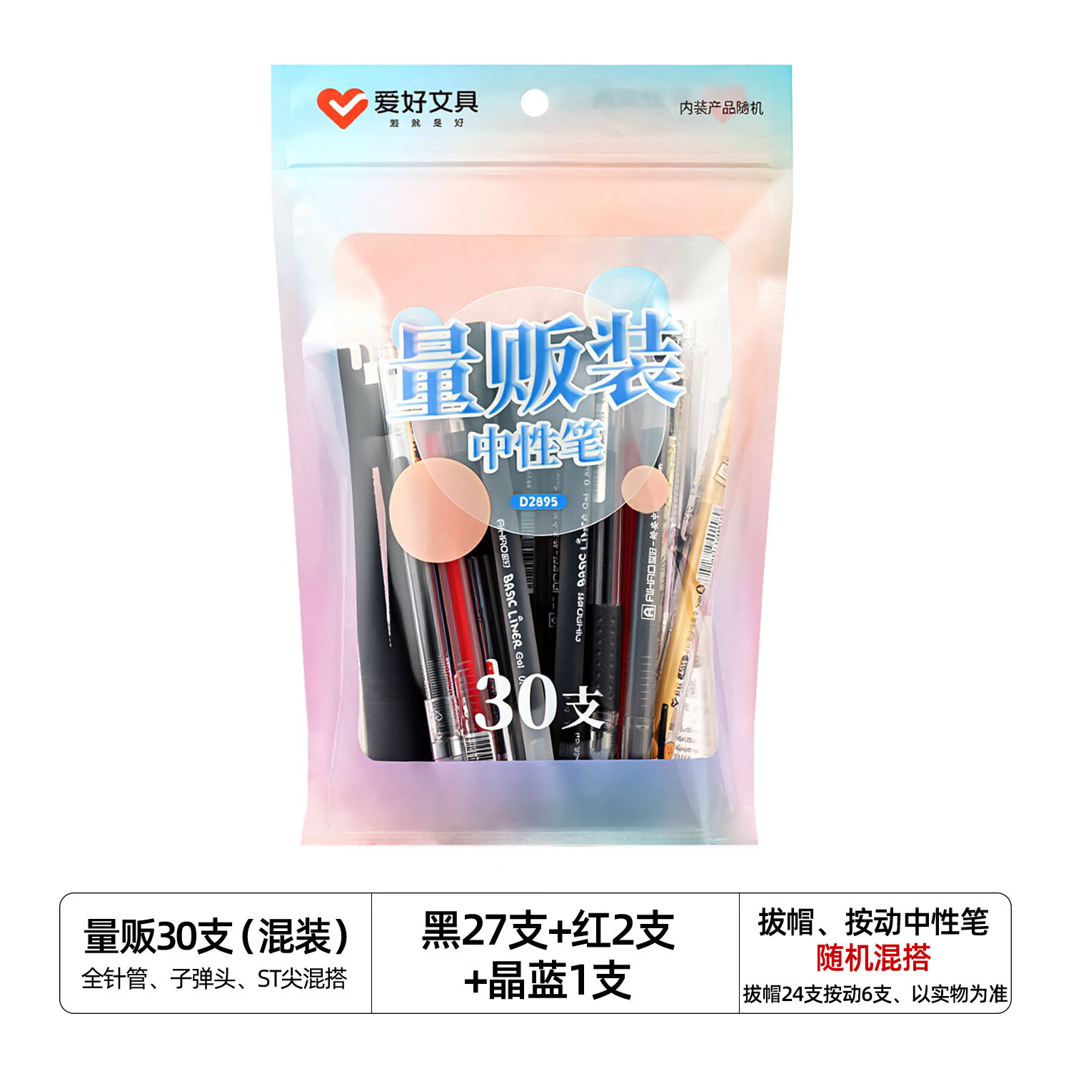 爱好(AIHAO)中性笔0.5mm子弹头碳素黑笔办公用签字笔0.35学生高颜值考试刷题笔水性直液式签字笔 【新配比】随机30支