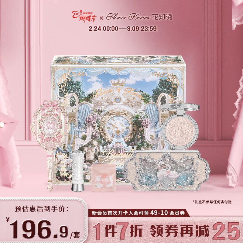 花知曉【38節(jié)】天鵝深淺禮盒彩妝套裝腮紅口紅眼影送女友生日禮物 天鵝深唇