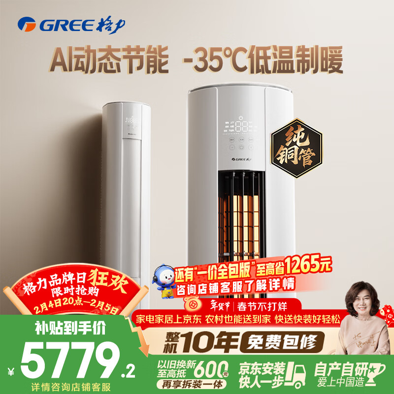 格力空调 云佳Pro 2匹 新一级能效变频 AI省电冷酷外机纯铜管客厅空调柜机 国家补贴 KFR-50LW/NhMa1BG