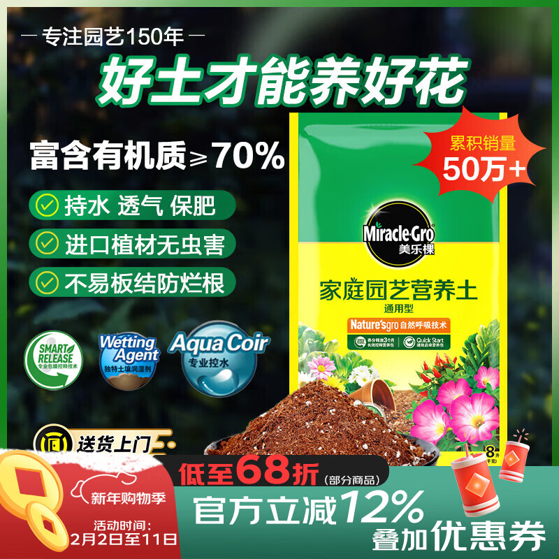 美乐棵 通用营养土养花花肥种植土花土肥料种菜土盆栽绿植专用土壤8L