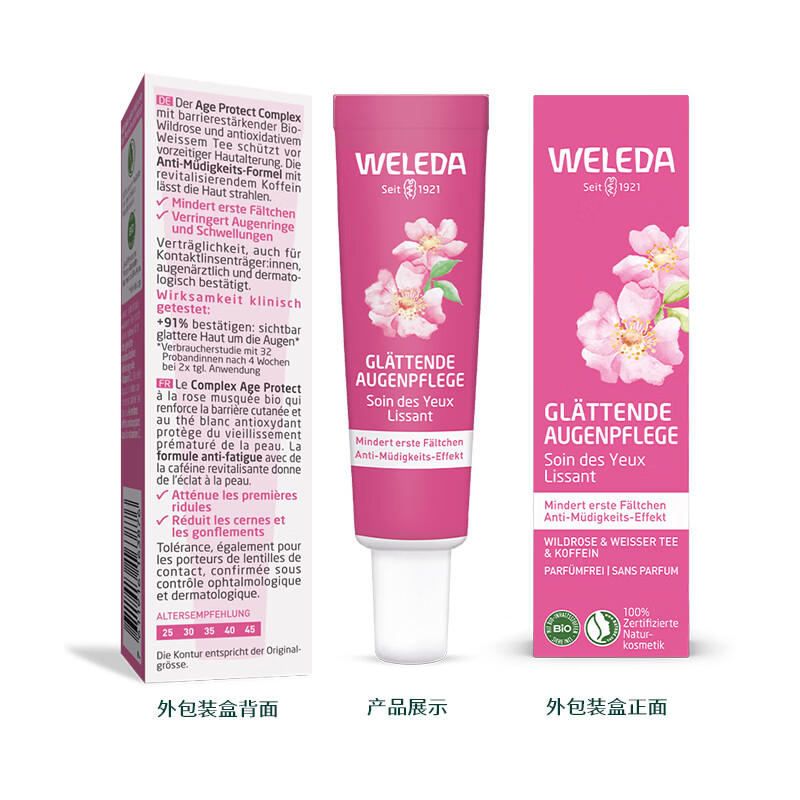 维蕾德（WELEDA）有机玫瑰眼霜淡化细纹咖啡因提拉紧致抗老熬夜黑眼圈眼袋25-45岁 白茶玫瑰眼霜12ml