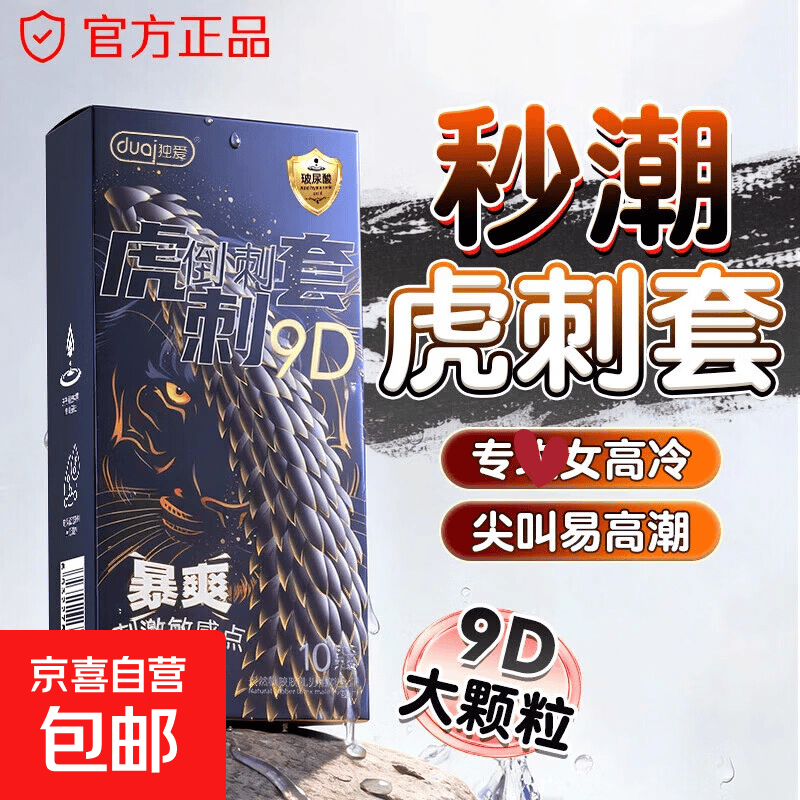 001避孕套超薄裸入正品旗舰店安全套男用玻尿酸隐形持久装套套byt 虎刺爽潮套10只