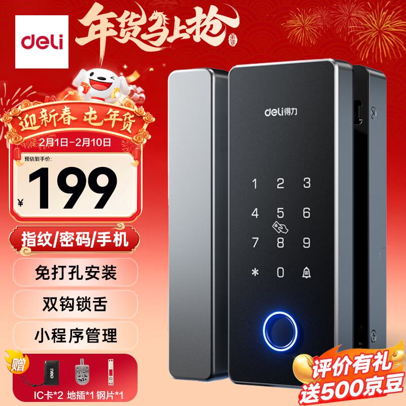 得力玻璃门锁玻璃门智能门锁密码锁 门禁机指纹锁智能锁办公室玻璃门锁免开孔布线小程序管理 AL102