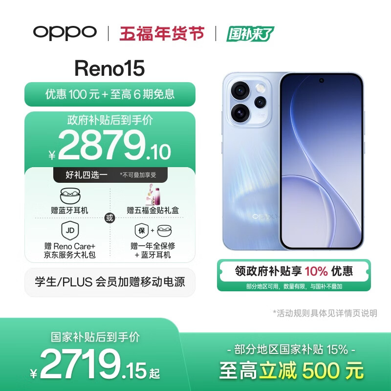 OPPO Reno15 12GB+512GB 极光蓝 2亿像素 实况拼图 5G智能小直屏 学生游戏 AI拍照手机 新品国家补贴