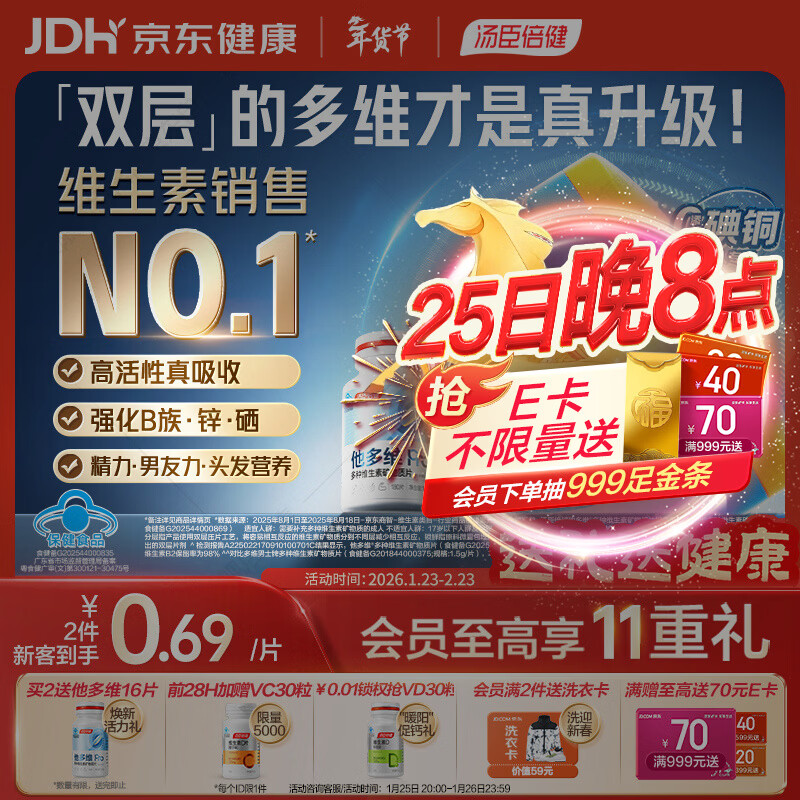 汤臣倍健他多维双层片男士多种复合维生素b族维生素d3补钙锌硒烟酰胺180片