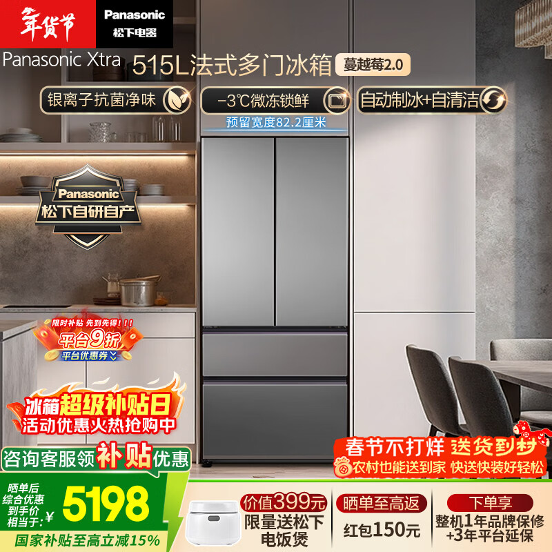 松下（Panasonic）蔓越莓2.0 515L法式多门冰箱家用零嵌入式风冷无霜自动制冰一级能效NR-XG52GJB-S【国家补贴】