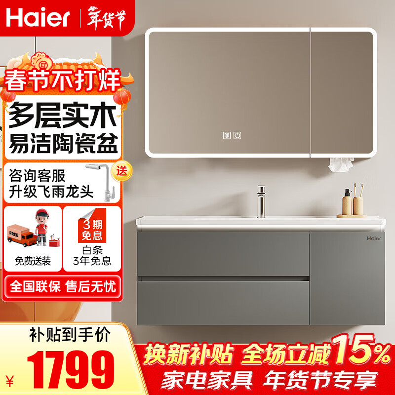 海尔浴室柜奶油风陶瓷一体盆卫生间洗脸洗手池盆柜组合洗漱台H04143 90CM法式灰（美妆收纳+灯光环绕）
